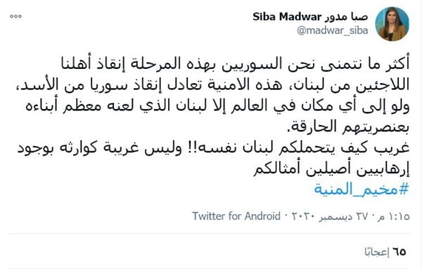 صبا مدور  إعلامية سورية: إنقاذ اللاجئين السوريين من لبنان يعادل إنقاذهم من الأسد