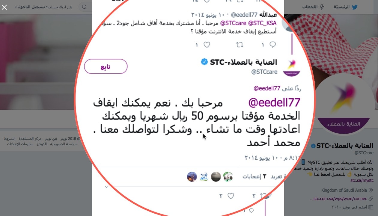 طريقة ايقاف الخدمة مؤقتا Stc الدنمارك بالعربي