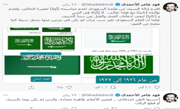 كاتب سعودي يقترح تعديلات على علم بلاده: "السيف ليس مناسباً لعصرنا الحالي"